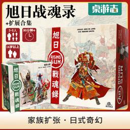 旭日戰魂錄擴展合集 Rising Sun Exp 繁體中文版  旭日擴充 桌遊 桌上遊戲【卡牌屋】 歷史價格詳細信息