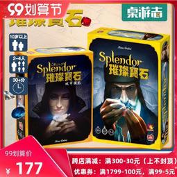 &lt;&lt;現貨&gt;&gt;桌遊璀璨寶石 Splendor 城市擴展益智卡牌經營管理桌遊 歷史價格詳細信息
