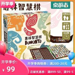 叢林智慧棋 Bumuntu 繁體中文版 桌遊 桌上遊戲【卡牌屋】 歷史價格詳細信息