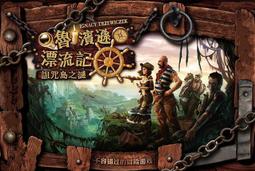 謎島 1895 清末篇 繁體中文版 陽光桌遊商城 歷史價格詳細信息