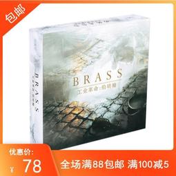 工業革命伯明翰BRASS桌遊中文版卡牌全新版圖類經營管理建設遊戲 歷史價格詳細信息