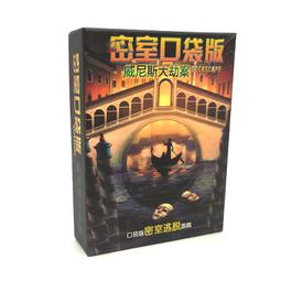 口袋密室-幕後驚奇 【卡牌屋桌上遊戲】 歷史價格詳細信息