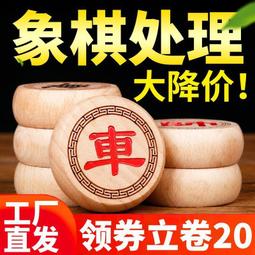 中國象棋4.0象棋子4分比賽用棋全實木象棋套裝打譜練習配教程書籍 歷史價格詳細信息