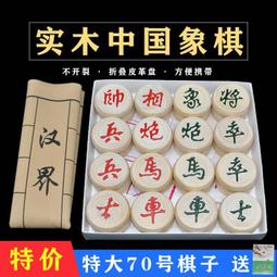 中國象棋4.0象棋子4分比賽用棋全實木象棋套裝打譜練習配教程書籍 歷史價格詳細信息