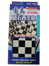 【優購精品館】雷鳥 磁性兩用棋 (大) LT-30105 (LT-3015) /一盒入(定300) 磁石象棋 磁石跳棋 歷史價格詳細信息