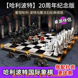 國際象棋哈利波特影視周邊 霍格沃茨 國際象棋巫師棋便攜版棋牌裝跳棋 歷史價格詳細信息