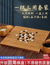 圍棋 五子棋子 正品 雲子黑白 象棋三合一 實木棋盤 初學套裝 歷史價格詳細信息