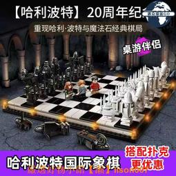 國際象棋哈利波特影視周邊 霍格沃茨 國際象棋巫師棋便攜版棋牌裝跳棋 歷史價格詳細信息