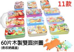 ★IVY Toys★木製60片鐵盒拼圖 童話故事拼圖 益智卡通拼圖拼板 木製兒童玩具 【W076】 價格比較,價格查詢,歷史價格詳細信息