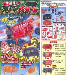 【CartoonBus】現貨優惠特價，請先發問!!代理版 MEGAHOUSE 買一整頭豬! 黑毛豬 解剖 趣味拼圖 價格比較,價格查詢,歷史價格詳細信息