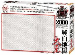 地獄純黑1000片1200片塑膠拼圖防水防潮益智兒童成年uv列印 歷史價格詳細信息