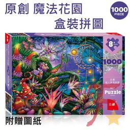 ★繁星★原創 浩瀚宇宙 1000片 拼圖 紙質 夢幻 星球 魔法花園 太空 歷史價格詳細信息
