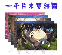 拼圖木質 木質1000片動漫拼圖成年人減壓兒童益智解悶男女生懸崖上的金魚姬#促銷 #現貨 歷史價格詳細信息