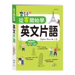 從零開始學英文名詞   【金石堂】 歷史價格詳細信息