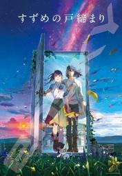 新海誠。鈴芽之旅（2023年出版） 歷史價格詳細信息