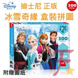 ★繁星★正版 冰雪奇緣 300片 拼圖 紙質 迪士尼 艾莎 公主 雪寶 魔法 安娜 Let It Go 冰雪女王 歷史價格詳細信息