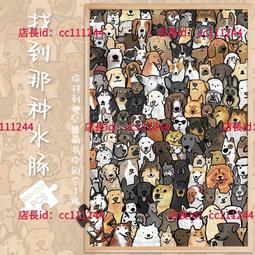 拼圖 木制拼圖成人版玩具1000片卡通動物找到那只水豚500解壓悶治愈300 價格比較,價格查詢,歷史價格詳細信息
