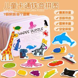 木製鐵盒磁性創意拼圖幼兒童早教幾何形狀立體拼圖組裝益智力玩具 歷史價格詳細信息