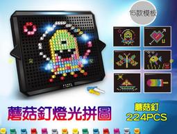 蘑菇釘燈光拼圖 蘑菇釘釘 職能治療教具 智慧魔盤 DIY燈箱 鈕扣蘑菇釘 智慧DIY魔盤 拼拼樂 聖誕禮物 蒙式教具 強 歷史價格詳細信息