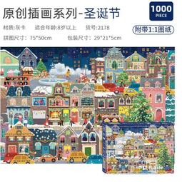 紙質拼圖1000片12歲以上兒童益智平圖成年人減壓解悶拼圖 歷史價格詳細信息