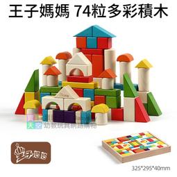 ◎寶貝天空◎【木製彩虹積木：NO.2 馬卡龍旋風盤】益智七巧板拼圖積木玩具,彩色造型積木,益智遊戲玩具桌遊 歷史價格詳細信息