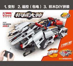 &lt;積木總動員&gt; 啟輝 8009 刀鋒幻影 遙控積木車 326pcs 價格比較,價格查詢,歷史價格詳細信息