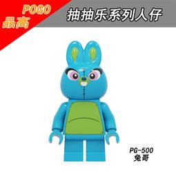 &lt;積木總動員&gt;品高 PG500 玩具總動員4系列 兔崽子 一隻袋裝 價格比較,價格查詢,歷史價格詳細信息