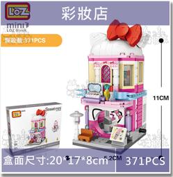 ★牛把拔★『現貨』《LOZ1629》迷你城市街景/彩妝店/卡通主題街/LOZ微型積木/益智拼裝尺寸無法兼容樂高 價格比較,價格查詢,歷史價格詳細信息