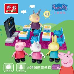 &lt;積木總動員&gt;邦寶 9323 正版授權 佩佩豬大顆粒積木 超市購物 38PCS 外盒:33*24*8cm 歷史價格詳細信息