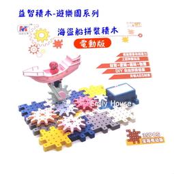 愛蜜莉玩具】拼裝樂園積木/拼插遊樂園積木125p搖桿手動版/轉動的積木/5合1百變齒輪積木套裝/摩天輪+海盜船+旋轉木馬 歷史價格詳細信息