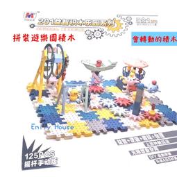 【愛蜜莉玩具】海草豬百變電動積木81塊/拼插電動積木81p/塑料拼裝積木/齒輪積木/可轉動積木/盒裝多變化積木 歷史價格詳細信息