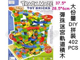 寶貝屋 積木益智玩具 滾珠滑道積木玩具 啟蒙玩具 幼兒益智玩具 百變滑道樂園 兒童積木 積木玩具 兼容樂高 歷史價格詳細信息