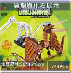 ★牛把拔★『現貨』《潘洛斯P612006》侏儸紀恐龍系列/翼龍與化石展示/益智拼裝積木兼容樂高尺寸 歷史價格詳細信息