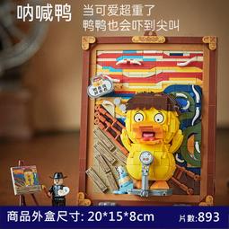 ★牛把拔★『現貨』《LOZ1288》精品擺設系列/呐喊鴨-立體畫/呐喊/油畫/世界名畫/畫框/益智MINI拼裝積木 價格比較,價格查詢,歷史價格詳細信息