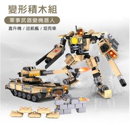 【PChome 24h購物】【COGO積木】2變形軍事武器變機器人積木組(中大盒組) 價格比較,價格查詢,歷史價格詳細信息