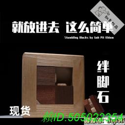 gm絆腳石puzzle燒腦拼圖解密機關十級高難度成人解壓益智木質玩具 歷史價格詳細信息