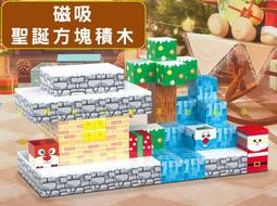 磁吸聖誕方塊積木 我的世界磁力方塊 遊戲 麥塊玩具 百變 聖誕節 拼裝小屋 麋鹿 村莊 當個創世神 轉蛋 搭建積木方塊 歷史價格詳細信息