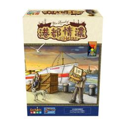 【卡牌屋】【送薄套】港都情濃 勒阿弗爾 Le Havre《正版桌上遊戲，桌遊》 價格比較,價格查詢,歷史價格詳細信息