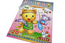 【寶貝童玩天地】【DT50-9】L-2009 練習本~IQ益智數學 台灣製 歷史價格詳細信息