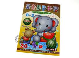 減法練習本[88折] TAAZE讀冊生活 歷史價格詳細信息