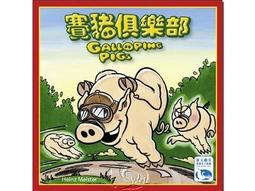 【樂桌遊】豬朋狗友 (豚營) 歷史價格詳細信息