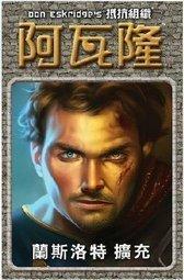 Avalon 送厚套+ Token 板塊套 抵抗組織 阿瓦隆 + 蘭斯洛特擴充 繁體中文正版桌遊正版益智遊戲 歷史價格詳細信息