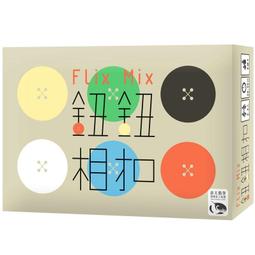 【陽光桌遊】★原價490★ 鈕鈕相扣 Flix Mix 繁體中文版 兒童遊戲 親子 正版桌遊 滿千免運 價格比較,價格查詢,歷史價格詳細信息