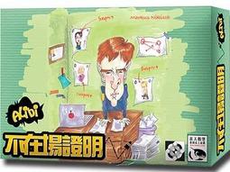 不在場證明 Alibi 繁體中文版 高雄龐奇桌遊 歷史價格詳細信息