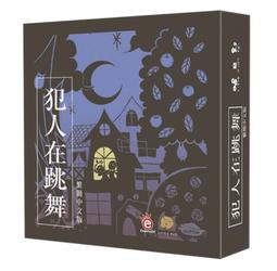 犯人在跳舞 犯人は踊る 繁簡中文版 桌遊 桌上遊戲【卡牌屋】 歷史價格詳細信息