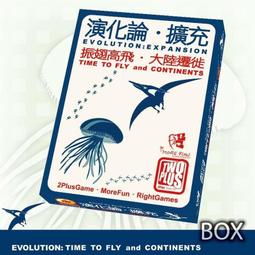 【陽光桌遊】★原價680★ 演化論擴充 振翅高飛&amp;大陸遷徙 Evolution 繁體中文版 正版桌遊 滿千免運 價格比較,價格查詢,歷史價格詳細信息
