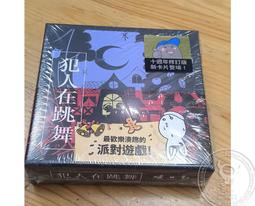 犯人在跳舞 犯人は踊る 繁簡中文版 桌遊 桌上遊戲【卡牌屋】 歷史價格詳細信息