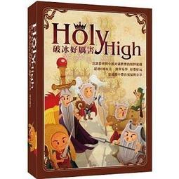 破冰好厲害 HOLY HIGH 新版 繁體中文版 高雄龐奇桌遊 歷史價格詳細信息