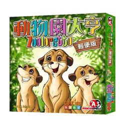 動物園大亨 Zooloretto 繁體中文版 高雄龐奇桌遊 歷史價格詳細信息