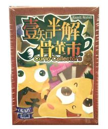 壹知半解骨董市 Curio Collectors 桌遊 桌上遊戲【卡牌屋】 歷史價格詳細信息